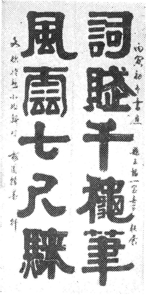 对联1988 第198806期_1491